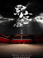東宮毒