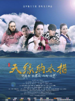 天缘纳木措
