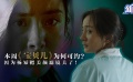 新片约吗：本周《宝贝儿》为何可约？因为杨幂把美颜滤镜关了！