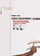 和阿米爾·汗一起聊聊“人類命運(yùn)共同體”