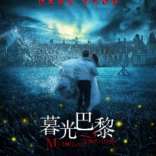 暮光·巴黎