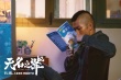 《无名之辈》发主题曲MV 汪苏泷演绎小人物心声