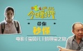 秒懂电影：《宝贝儿》从演员到导演各个是“宝藏”