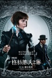 《神奇动物》发黑暗降临版预告 邓布利多遭受盘问