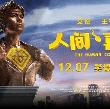 人間·喜劇