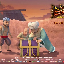 阿里巴巴三根金發(fā)