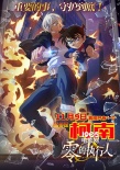 《名侦探柯南：零的执行人》导演立川让确认来华