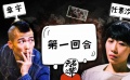 《无名之辈》曝“憨匪VS悍妇”特辑