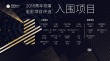 中國電影基金會(huì)2018吳天明青年電影高峰會(huì)官宣
