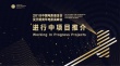中國電影基金會2018吳天明青年電影高峰會官宣