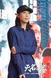 《無名之輩》廣州路演 任素汐遇奇葩提問笑料不斷