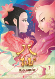 八仙