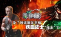 周游电影：没了阿诺施瓦辛格 《铁血战士》“缩水”了？