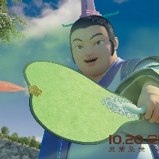 八仙