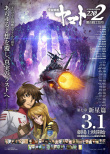 宇宙战舰大和号2202 爱的战士们 第七章