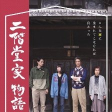 二階堂家物語(yǔ)