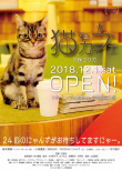 貓咖啡館