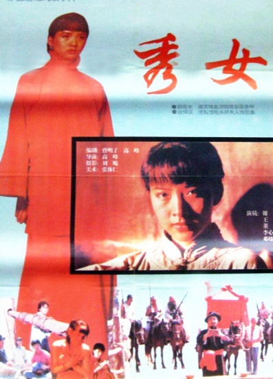 秀女_ 1905vip影院_高清电影院线大片在线影院_电影网_1905.com