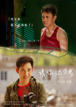 請你記住我