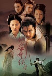 《仙劍奇?zhèn)b傳一》翻拍 網(wǎng)友哀嚎：連拜月都不能換