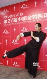 金鸡百花电影节开幕 吴京：在佛山不敢说是功夫人