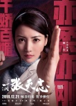 张晋对决托尼·贾 《叶问外传：张天志》12.21上映