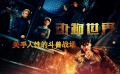 电影全解码：《动物世界》一个关乎人性的斗兽场