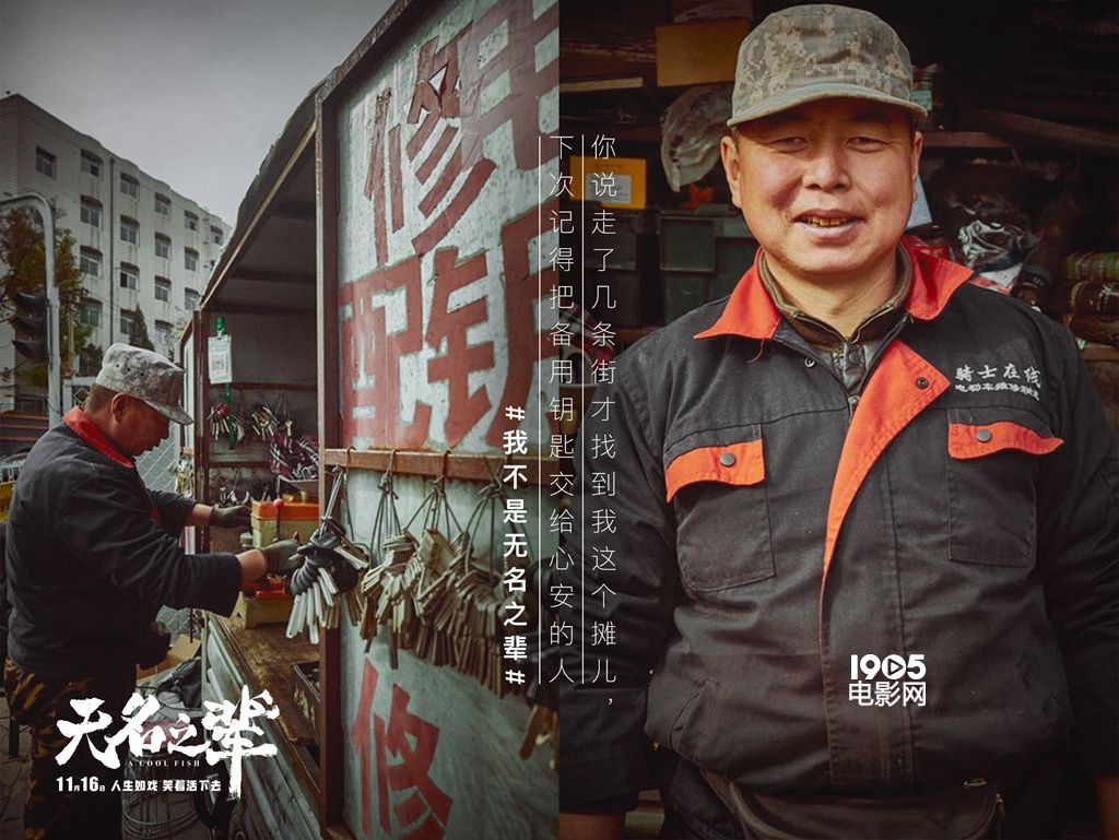 《无名之辈》曝海报关注普通人 或成年度黑马电影