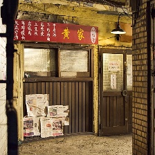 美麗的日子
