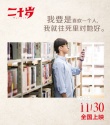 这样示爱容易打动女生!《二十岁》屈楚萧大胆表白