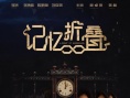 記憶折疊
