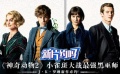 新片约吗：《神奇动物2》小雀斑大战黑巫师 J·K·罗琳新作必约！