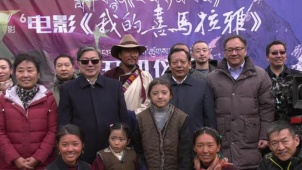 电影《我的喜马拉雅》西藏开机 宣扬时代楷模精神