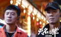《無(wú)名之輩》口碑特輯