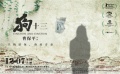电影《狗十三》“平行宇宙”版预告