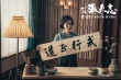 《叶问外传：张天志》曝特辑 杨紫琼大刀追砍张晋