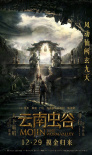 云南虫谷
