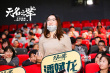 《无名之辈》首周狂揽1.72亿 郑州路演掀二刷热潮