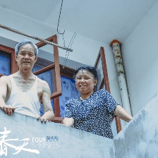四個春天