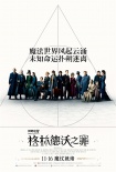内地票房559亿破纪录 《无名之辈》口碑逆袭登顶