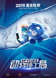 貓鼠特工自拍玩得溜 《動物特工局》2019夏日狂歡