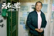 《无名之辈》曝诀别版特辑 陈建斌任素汐隔门飙戏