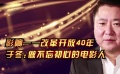 《影響》聚焦“金牌銷售”于冬 從北影廠推銷員到博納影業(yè)總裁