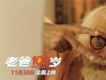《老爸102歲》發(fā)終極預(yù)告 變老話題直擊社會(huì)痛點(diǎn)