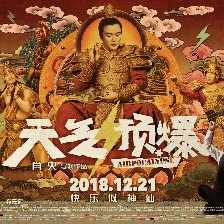 天氣預(yù)爆