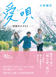 爱歌～约定的承诺～