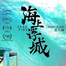 海上浮城