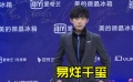 眾星云集回憶一年得與失 彭昱暢佟大為為新片賣(mài)力宣傳