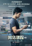 《网络谜踪》戳穿两张面孔 网上哈哈哈现实丧到家