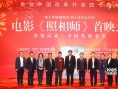 《照相师》12月12日公映 致敬改革开放四十周年